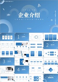 公司介绍企业介绍企业宣传ppt