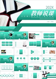 教学设计培训公开课教师ppt