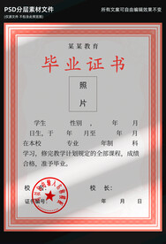 毕业证书