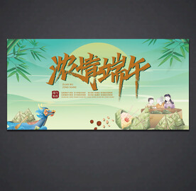 端午节海报