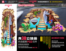 瀑布地面立体画