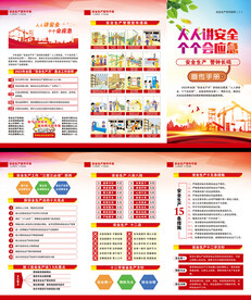 安全生产月三折页