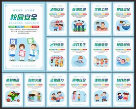 校园安全教育