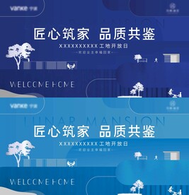 蓝色地产工地开放