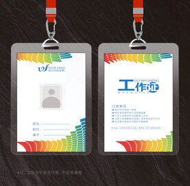工作证