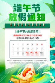 端午节放假通知海报