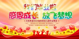 幼儿园毕业典礼展板