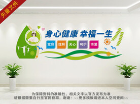 医院形象墙 医院服务标语 心理