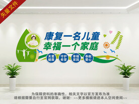 特殊儿童康复中心