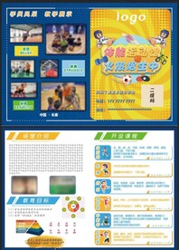 儿童体能训练馆运动馆培训传单