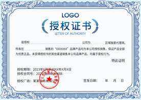 授权证书