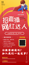 招聘主播