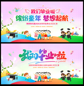 幼儿园毕业典礼