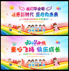 2023年幼儿园毕业典礼