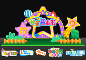 幼儿园毕业美陈