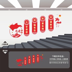 党建楼梯文化墙