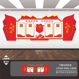 党建文化墙