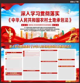 中华人民共和国农村土地承包法