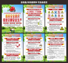 安全生产月