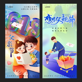 父亲节