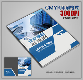 高档时尚创意企业宣传画册封面 