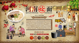 河南烩面背景墙