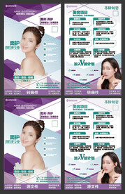 医疗美容整形会所宣传海报画册图
