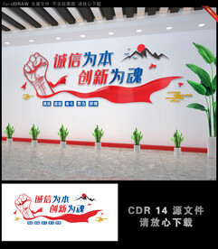 诚信为为企业文化墙 