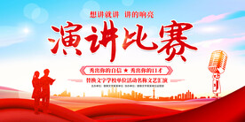 演讲比赛