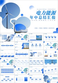 国网电力公司供电电业局ppt