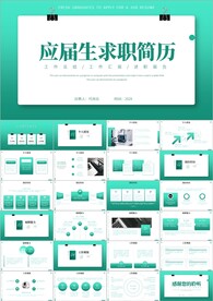 简洁个人岗位竞聘ppt