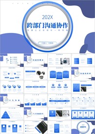 团队管理跨部门沟通协作ppt