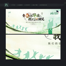 毕业背景