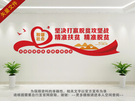 扶贫教育背景墙