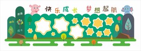幼儿园展板 