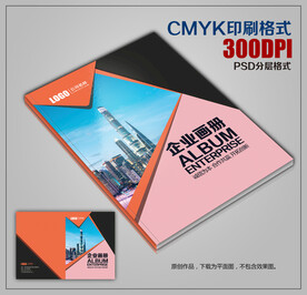 时尚集团公司商务宣传画册封皮