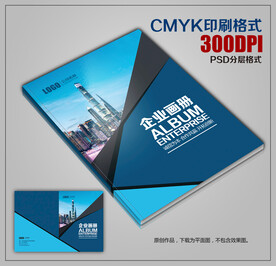 时尚集团公司商务宣传画册封皮