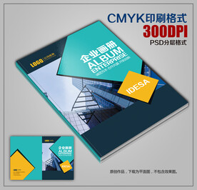 时尚集团公司商务宣传画册封皮