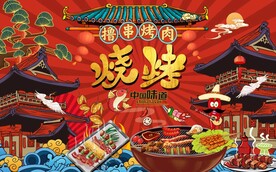 烤串烧烤插画海报