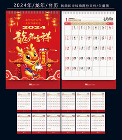 2024年日历