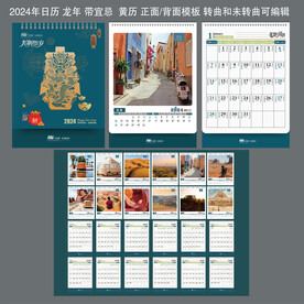 2024年日历
