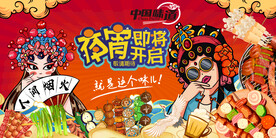 国潮烧烤