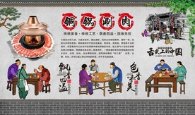 铜锅涮肉