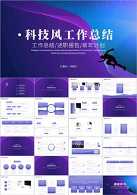 科技风互联网项目报告ppt