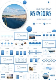 高速公路道路建设中国公路PPT
