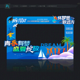 毕业拍照框
