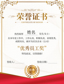 荣誉证书