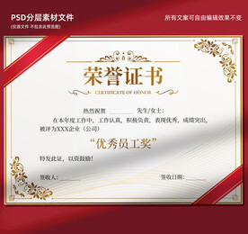 荣誉证书