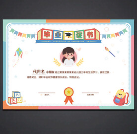 卡通毕业证书