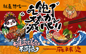 麻辣烫背景墙